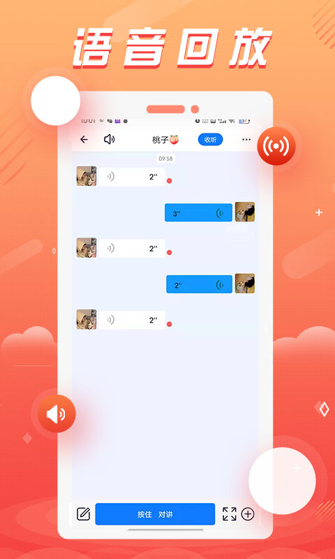 88对讲app 88对讲最新版下载
