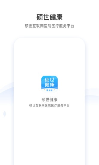 硕世健康app下载