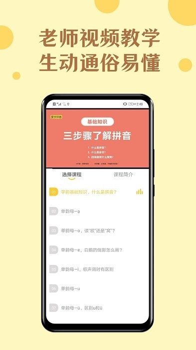 52拼音app 52拼音手机版下载