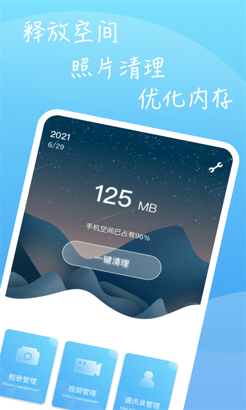 手机垃圾清理王软件 手机垃圾清理王软件下载