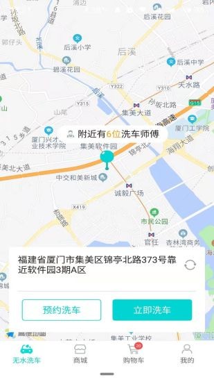 洗车仕app 洗车仕app下载