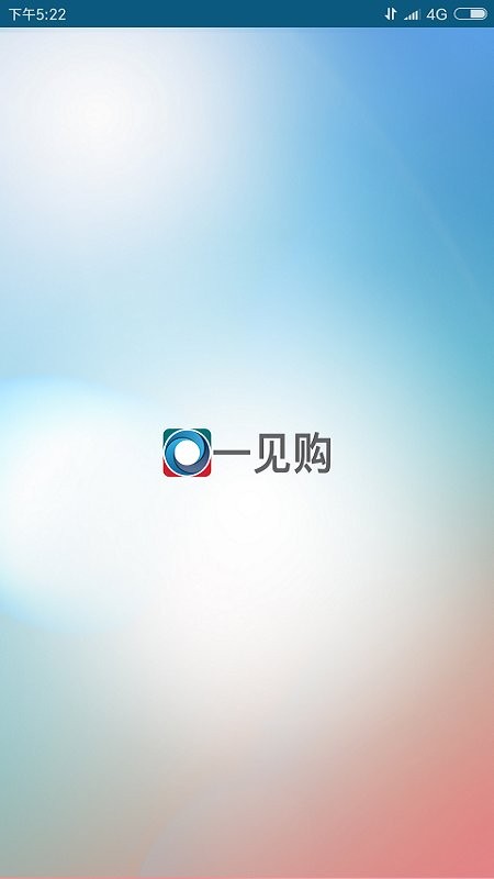 一见购官方版 一见购app下载手机版