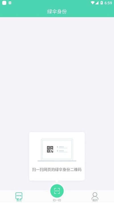 绿伞身份官方版 支付宝绿伞身份app下载