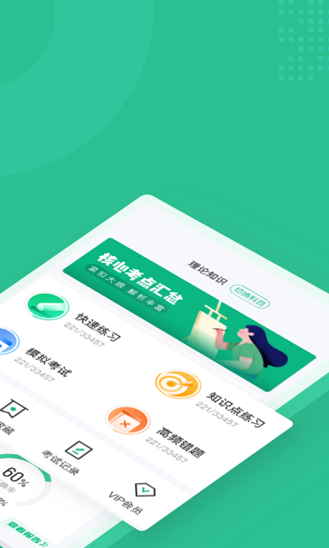 公路养护工聚题库app 公路养护工聚题库免费下载