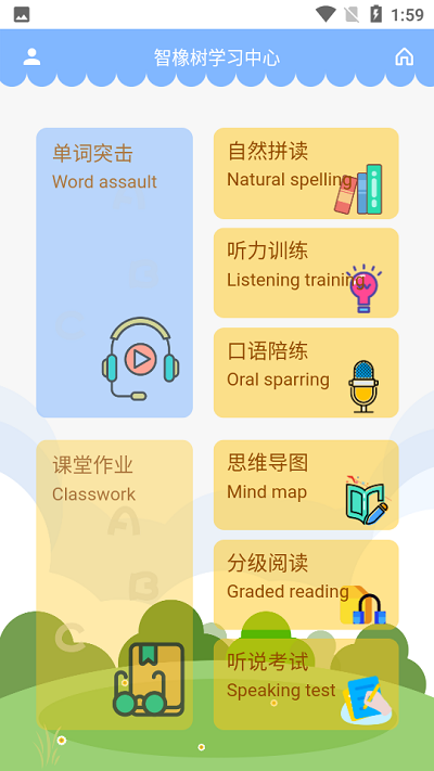 智橡树app 智橡树智能英语官方下载