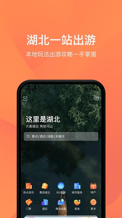 游湖北app下载安卓