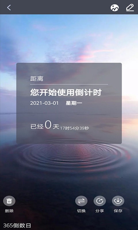 倒数日起点app 倒数日起点手机版下载