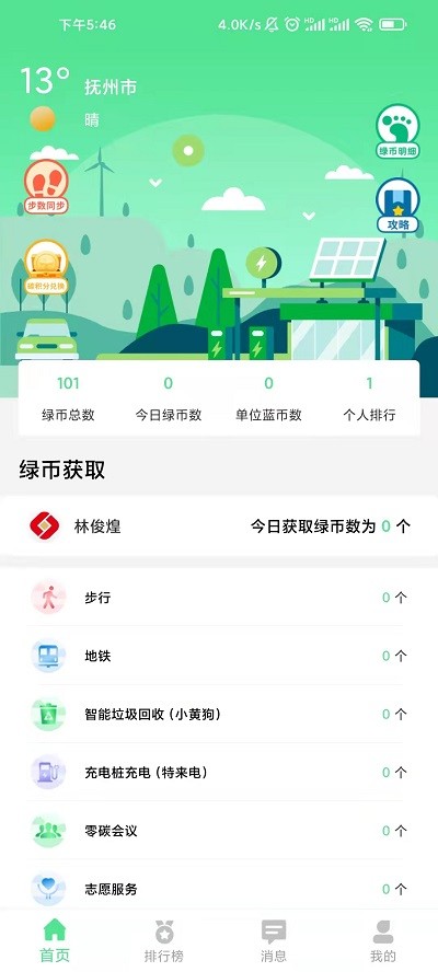 绿宝碳汇app 绿宝碳汇官方版下载