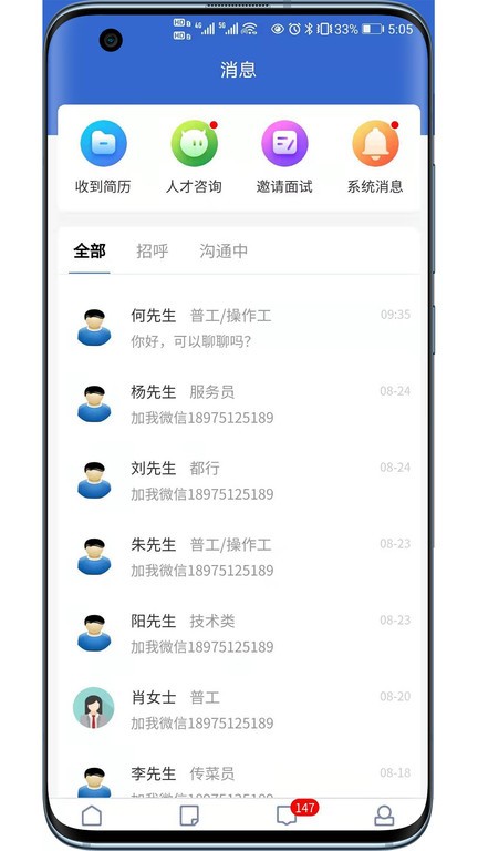 长沙市人才网app 长沙市人才网手机下载