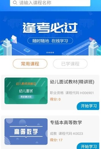致学云课堂手机版 致学云课堂app下载