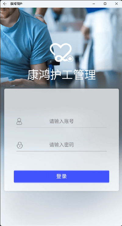 康鸿陪护官方版 康鸿陪护官方版下载