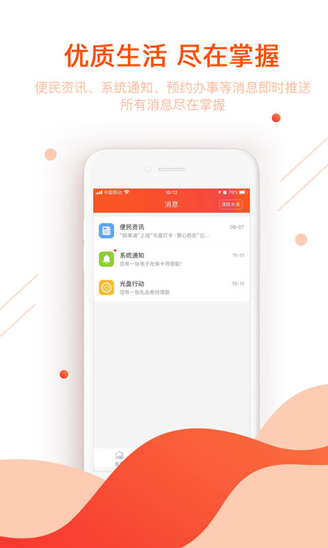 安徽政务服务app下载