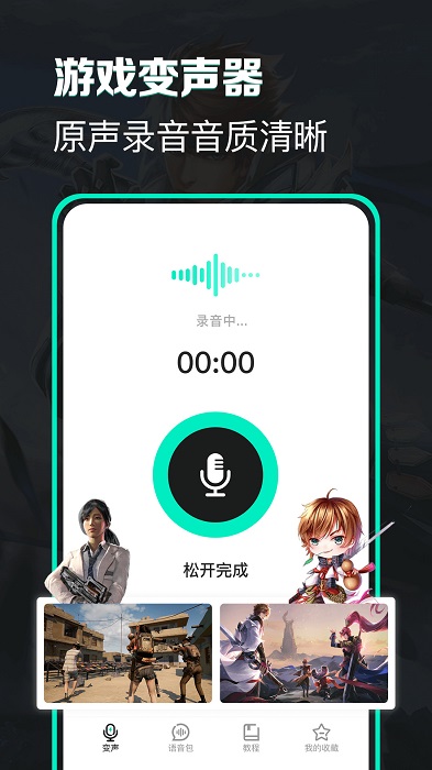 变声器变声吧app 变声器变声吧免费版下载