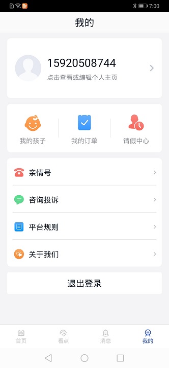 智慧托管app 智慧托管服务平台下载