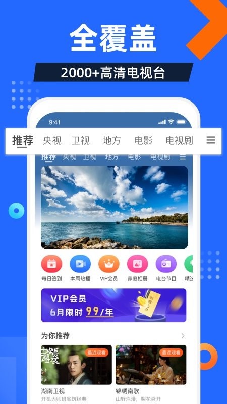 电视家车机版最新版 电视家车机版下载安装