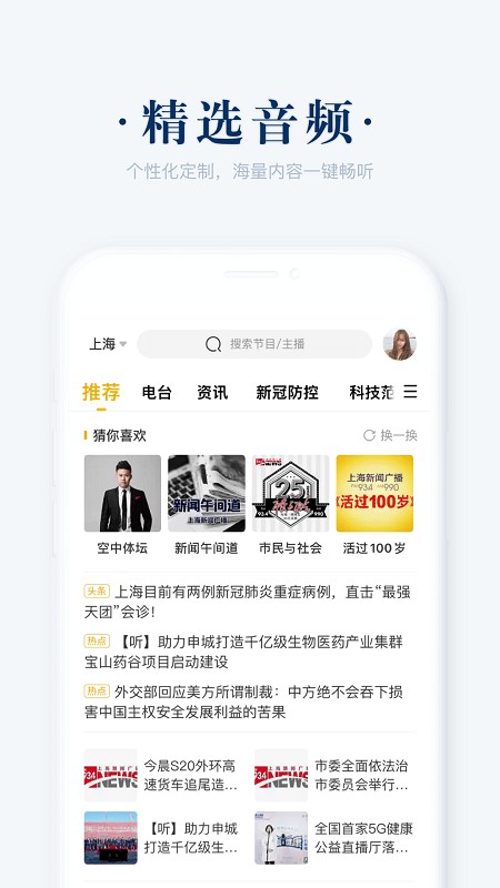 阿基米德电台app下载