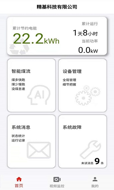 精基云app 精基云软件下载