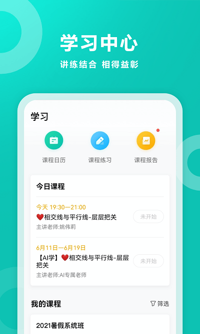 智学网校家长客户端app下载