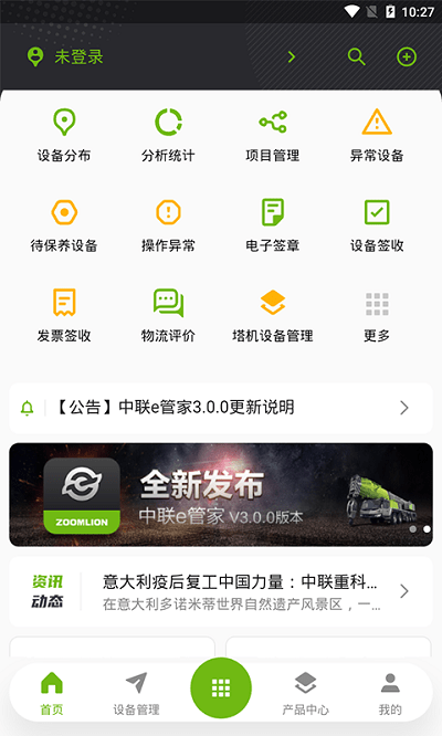 中联e管家app 中联e管家官方版下载