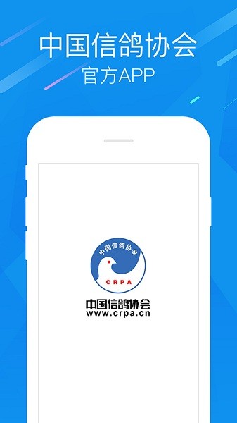 中华信鸽协会app下载