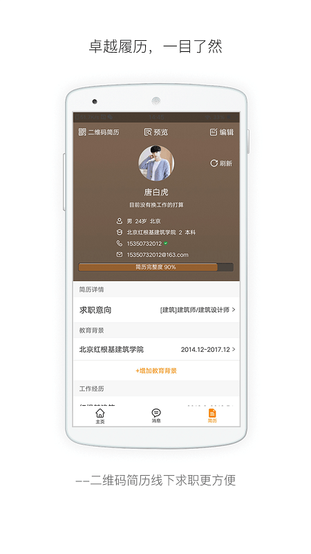 行业找工作官方版下载