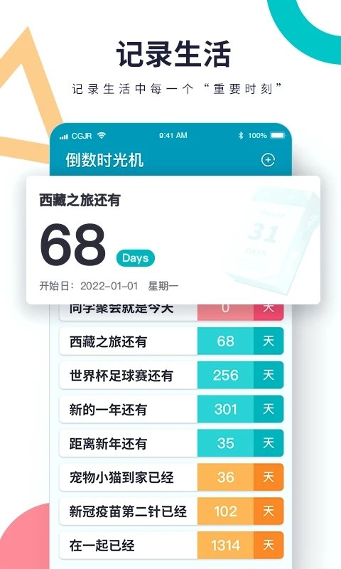 倒数时光机软件下载
