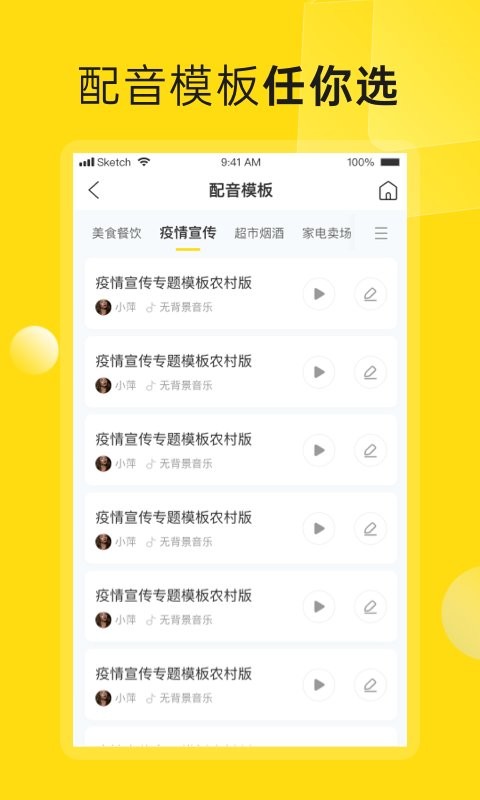 闪电配音app下载