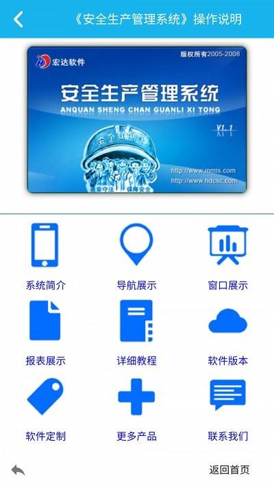 安全生产管理系统下载