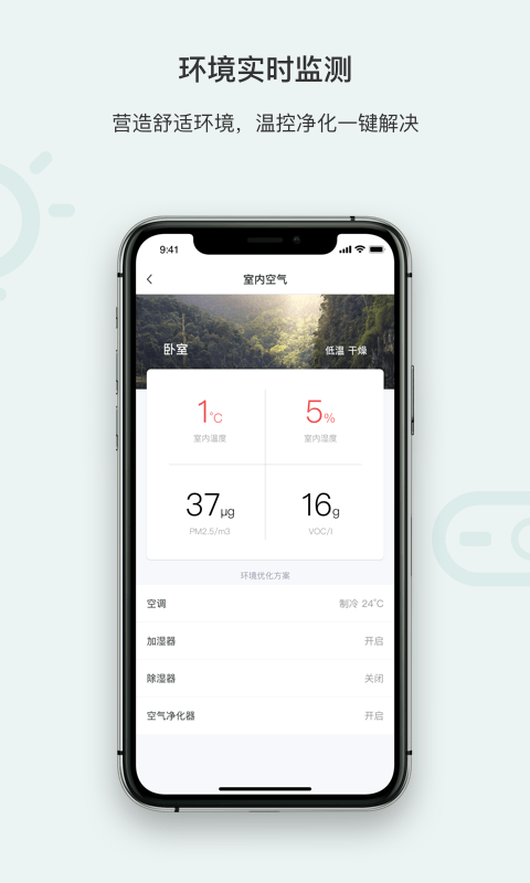 青岳智家app 青岳智家手机版下载