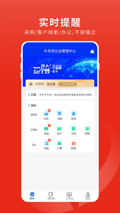 牛羊邦企业中心最新版 牛羊邦企业中心app下载