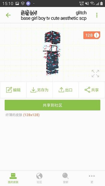 我的世界皮肤制作器中文版免费下载