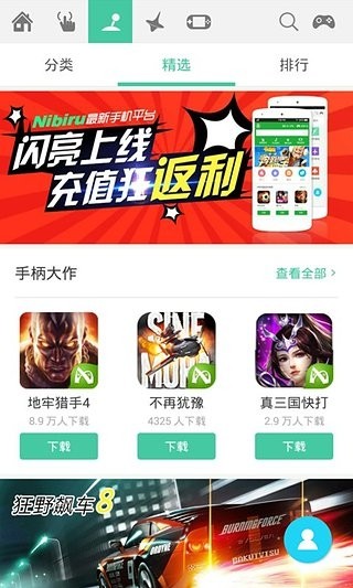 nibiru游戏平台官方版下载
