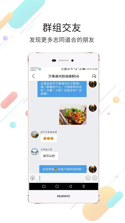 梁平万事通app下载安装