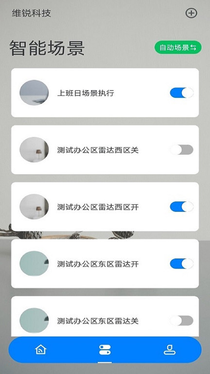 连连智家手机版 连连智家app