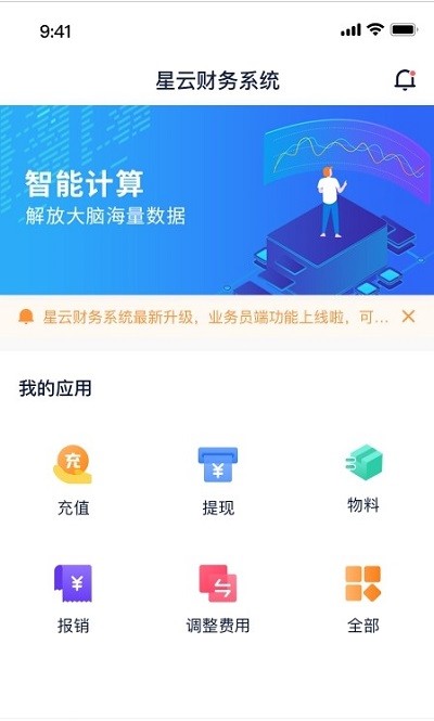 快递星app 快递星官方下载