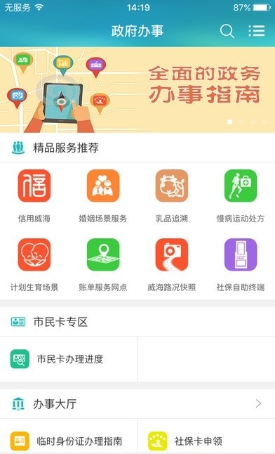 威政通app下载