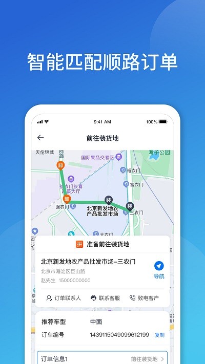 阿凡提快运app 阿凡提快运官方下载