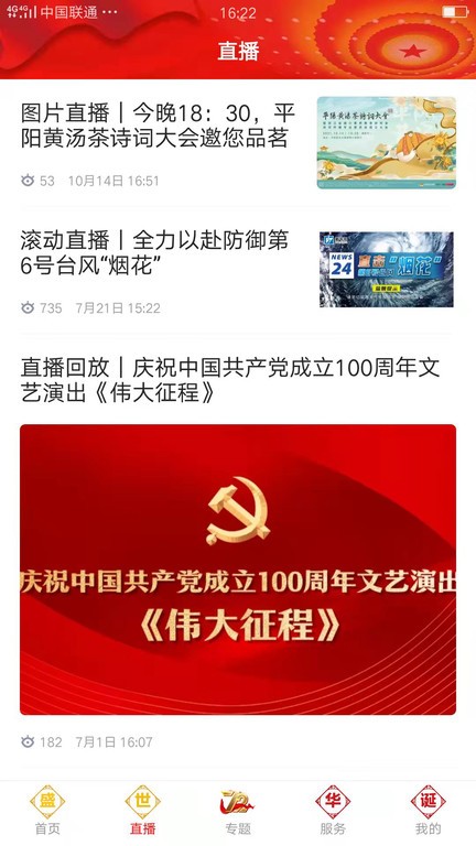 爱平阳官方版 爱平阳新闻客户端下载