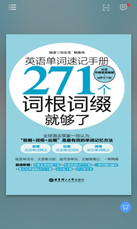 英语单词速记手册软件下载