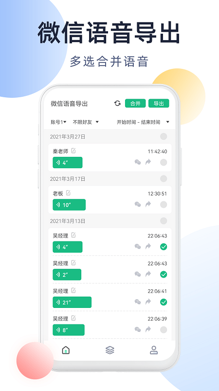 微x语音导出免费下载
