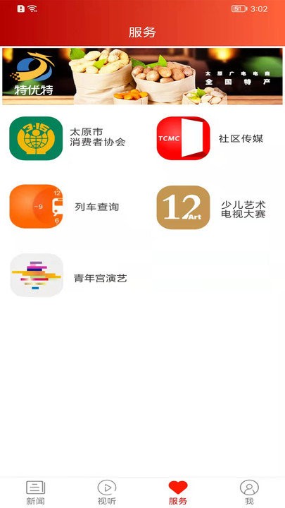 锦绣太原城app 锦绣太原城最新版下载