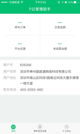 p云管理助手app p云管理助手官方版下载