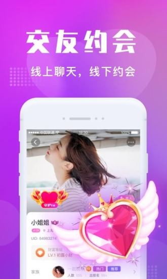 欢遇交友平台 欢遇交友app下载