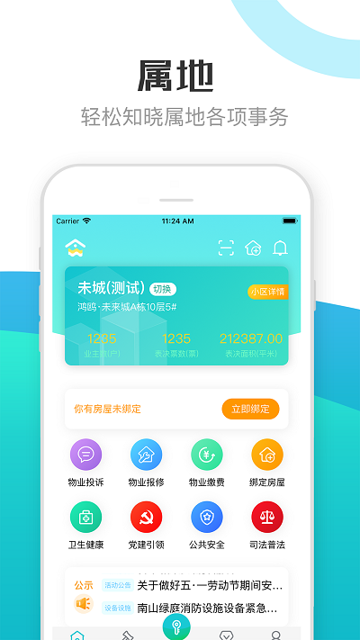 繁昌业主手机版 繁昌业主手机版下载