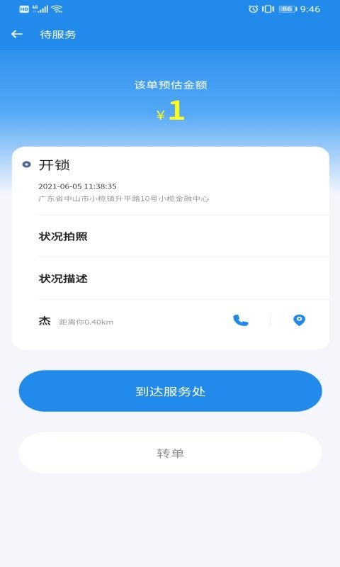 御匠服务平台 御匠服务软件下载