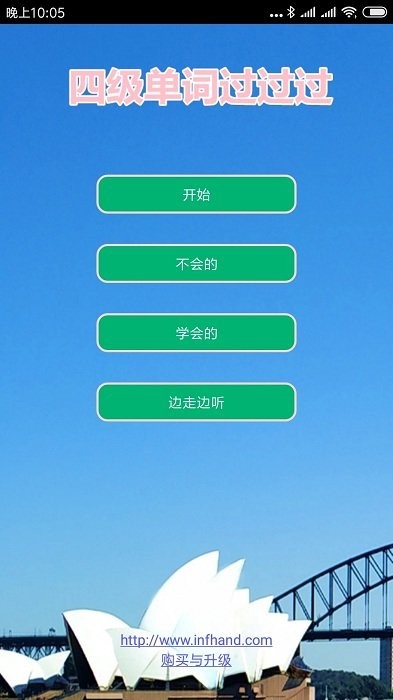四级单词过过过最新版下载