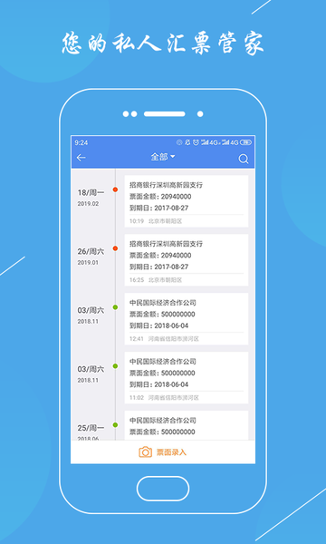 云票据app 云票据下载