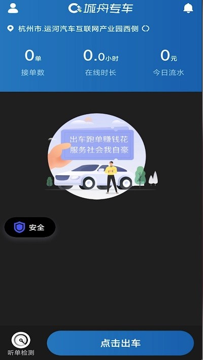 城舟司机端 城舟出行司机app下载