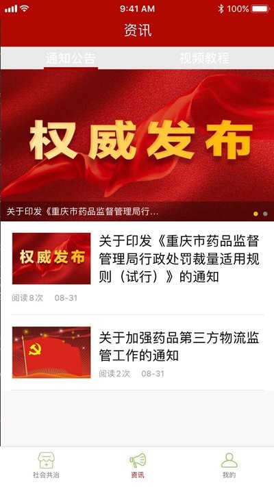 重庆市药监app下载并安装