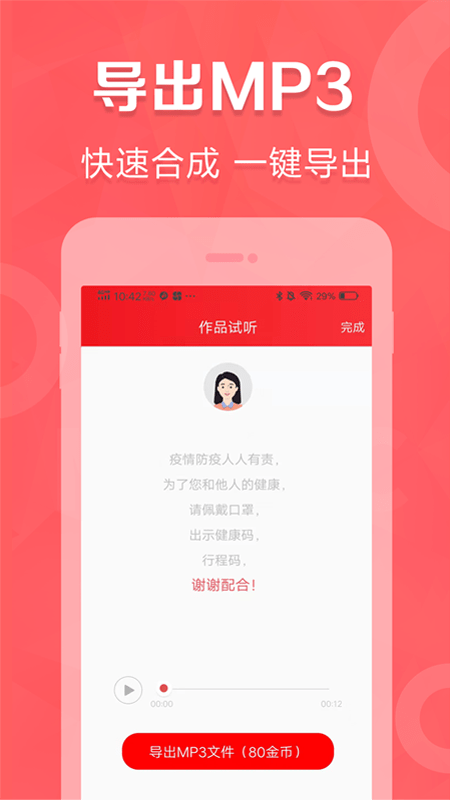 叫卖广告录音app 叫卖广告录音软件下载